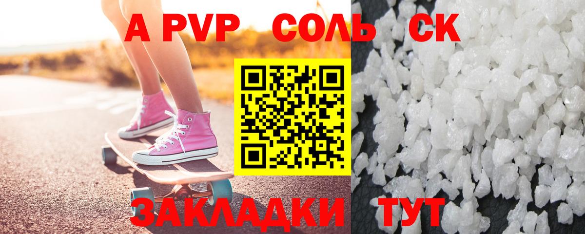 Alfa_PVP VHQ  Alfa_PVP Соль  A PVP Соль  A PVP  Вход с VPN  Кингисепп 