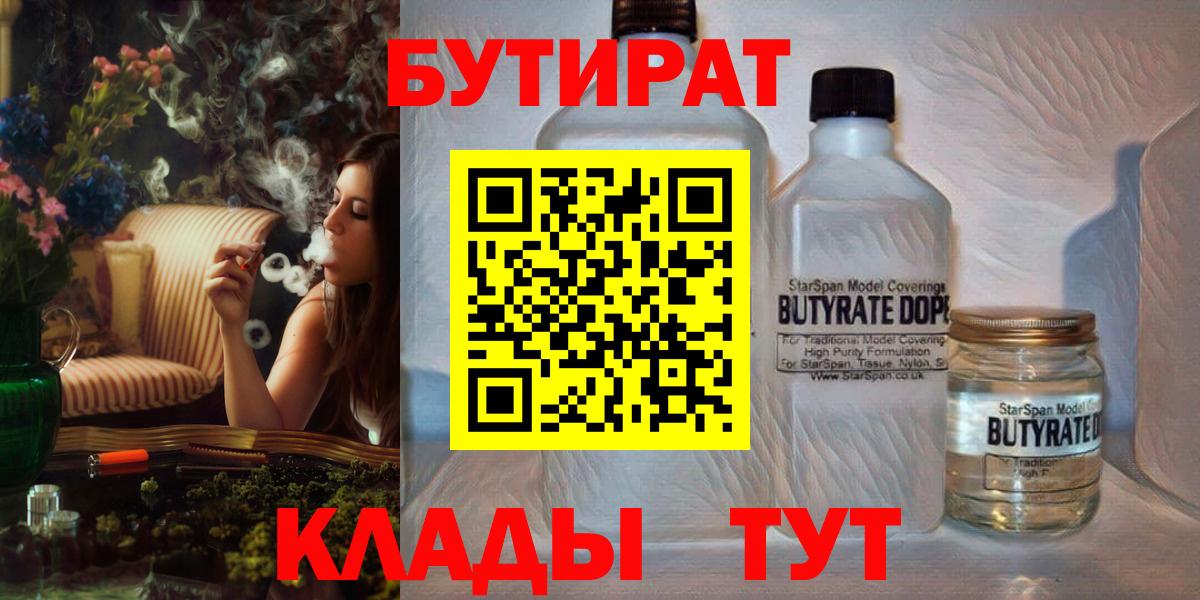 Бутират  Вход с VPN  Кингисепп  Бутират BDO 33% 