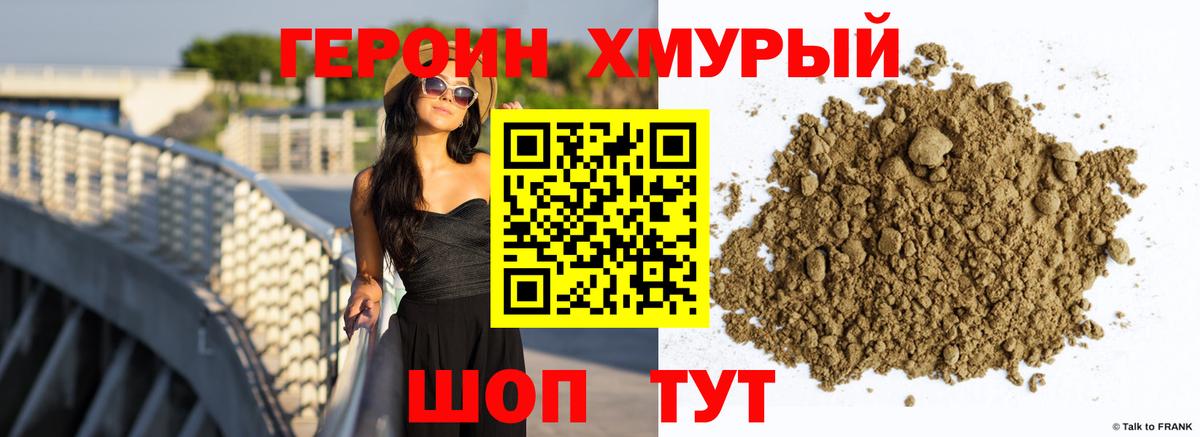 ГЕРОИН VHQ Кингисепп