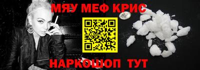 мяу мяу кристалл Краснознаменск