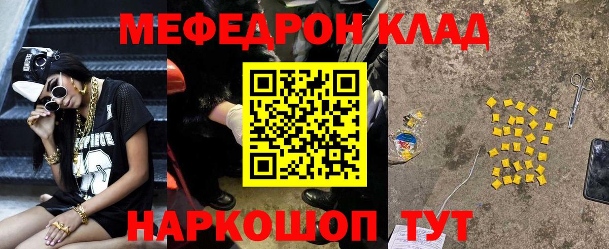 Меф мяу мяу мука Кингисепп