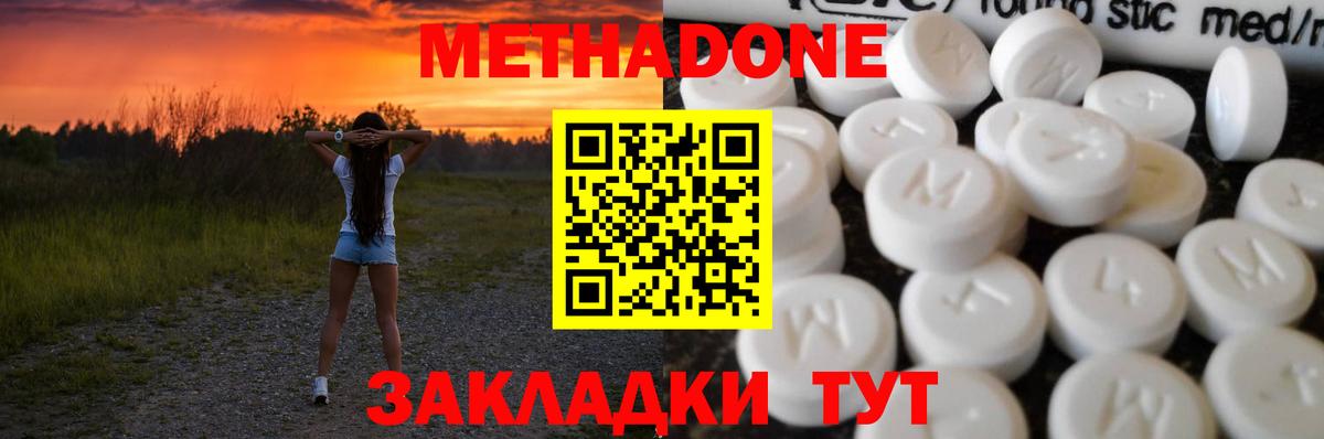 Метадон VHQ  Метадон кристалл  Кингисепп  Вход с VPN 